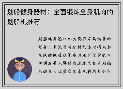 划船健身器材：全面锻炼全身肌肉的划船机推荐