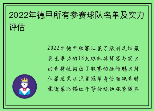 2022年德甲所有参赛球队名单及实力评估