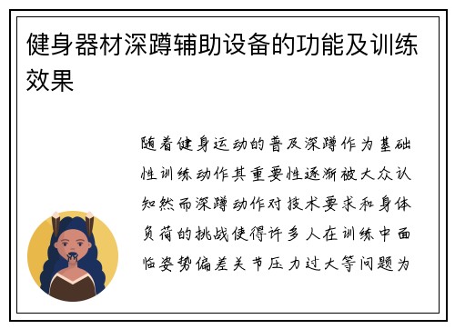 健身器材深蹲辅助设备的功能及训练效果