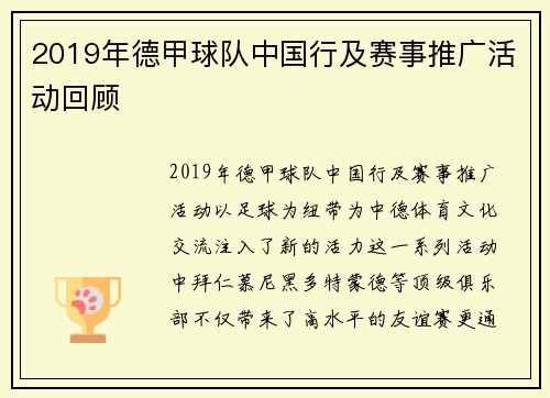 2019年德甲球队中国行及赛事推广活动回顾