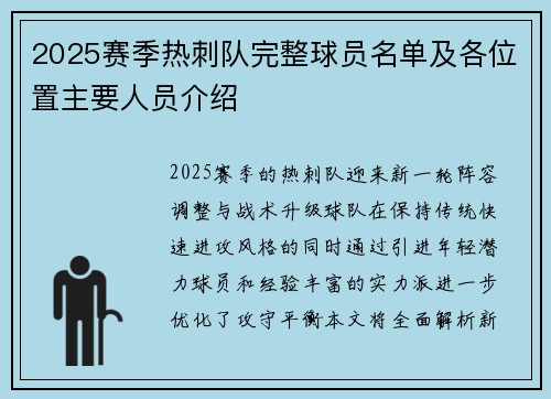 2025赛季热刺队完整球员名单及各位置主要人员介绍